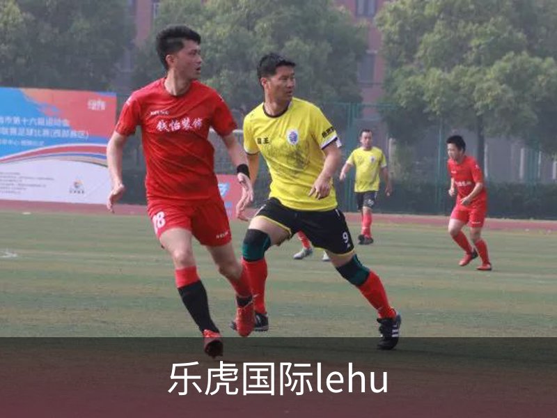 乐虎国际· (lehu)-唯一官方网站