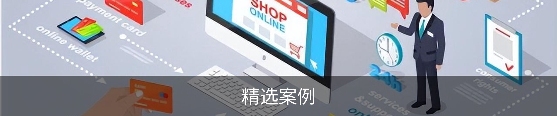 精选案例